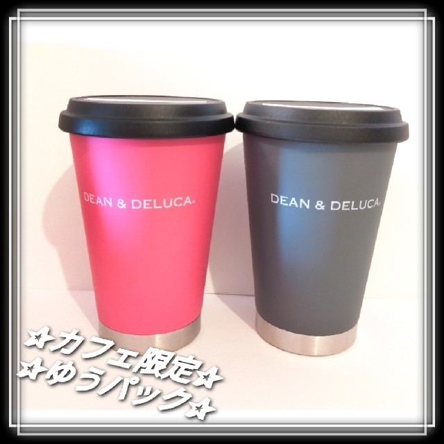 タンブラーラスト　DEAN＆DELUCA　限定　サーモタンブラー　完売　ピンク　グレー