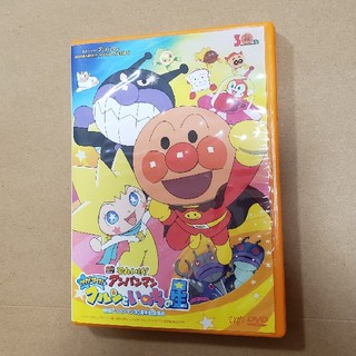 アンパンマン(アンパンマン)のアンパンマン　かがやけ！クルンといのちの星 DVD(アニメ)