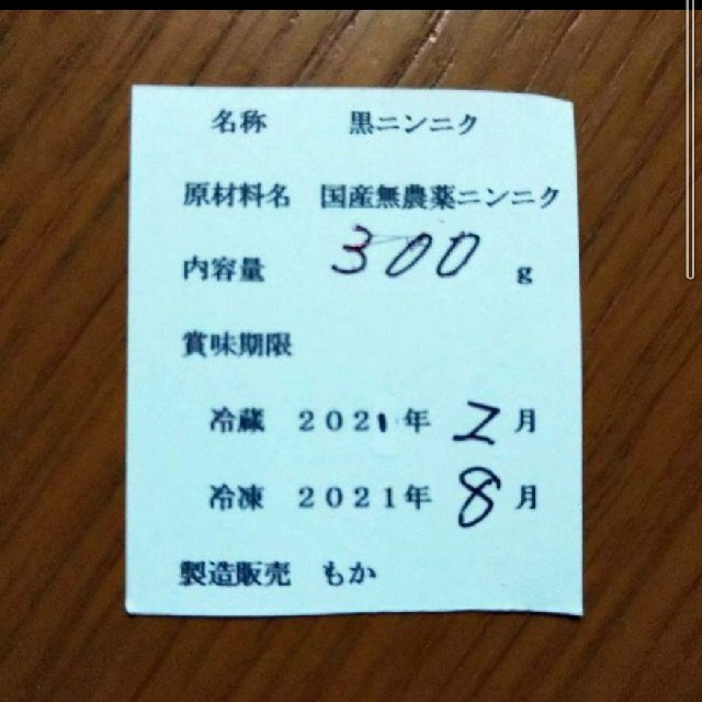 1   黒にんにく バラ300ｇ  国産にんにく使用 食品/飲料/酒の食品(野菜)の商品写真