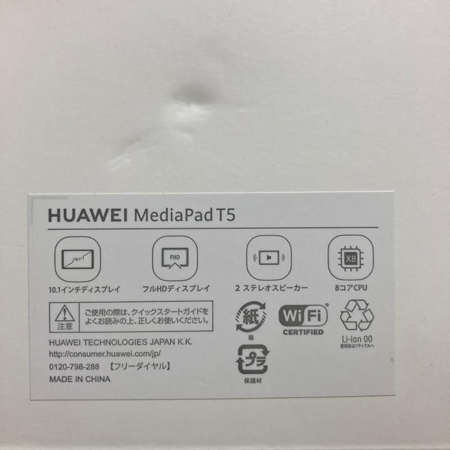ANDROID(アンドロイド)のHUAWEI MediaPad T5 10.1インチタブレット Wi-Fiモデル スマホ/家電/カメラのPC/タブレット(タブレット)の商品写真