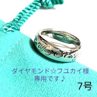 ティファニー(Tiffany & Co.)のダイヤモンド☆フユカイ様専用です♪ティファニーノーツリング 7号(美品)(リング(指輪))