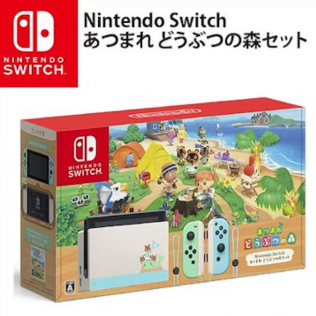 Nintendo Switch あつまれ どうぶつの森セット/Switch/HA任天堂