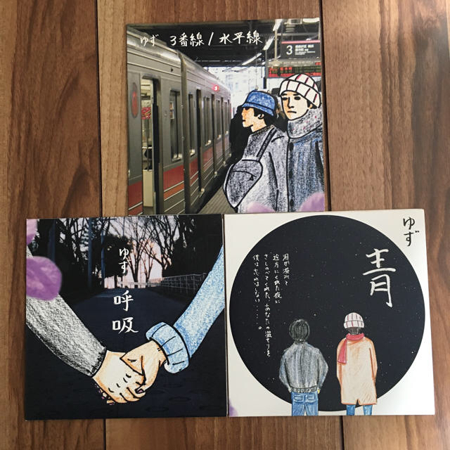 ゆず　「3番線／水平線」「青」「呼吸」限定シングル エンタメ/ホビーのCD(ポップス/ロック(邦楽))の商品写真