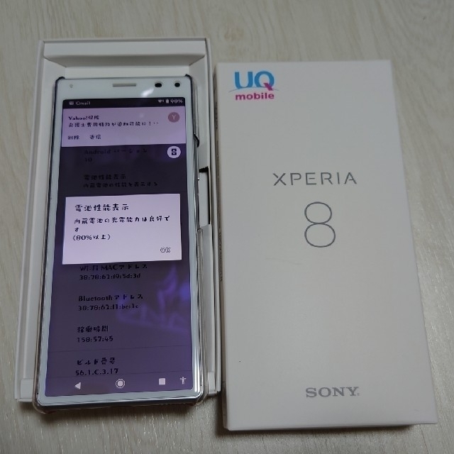 新品 au Xperia8 SOV42 ホワイト　付属イヤフォンなし