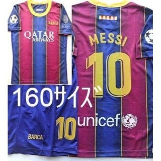 メッシ 160 バルセロナ 20/21 ユニフォーム　子供　サッカー　CL仕様(その他)