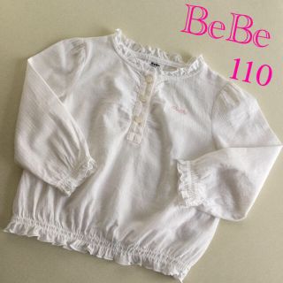 ベベ(BeBe)のBeBe  フリルのブラウス　110(ブラウス)