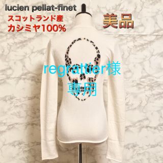 ルシアンペラフィネ(Lucien pellat-finet)の【美品】lucien pellat-finet スカルカシミヤカーディガン(カーディガン)