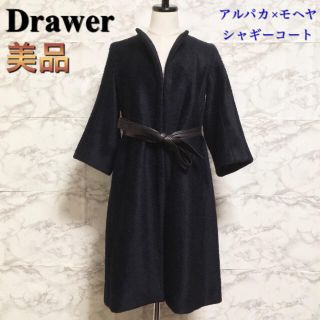 ドゥロワー(Drawer)の【美品】Drawer アルパカ×モヘヤノーカラーシャギーコート(毛皮/ファーコート)