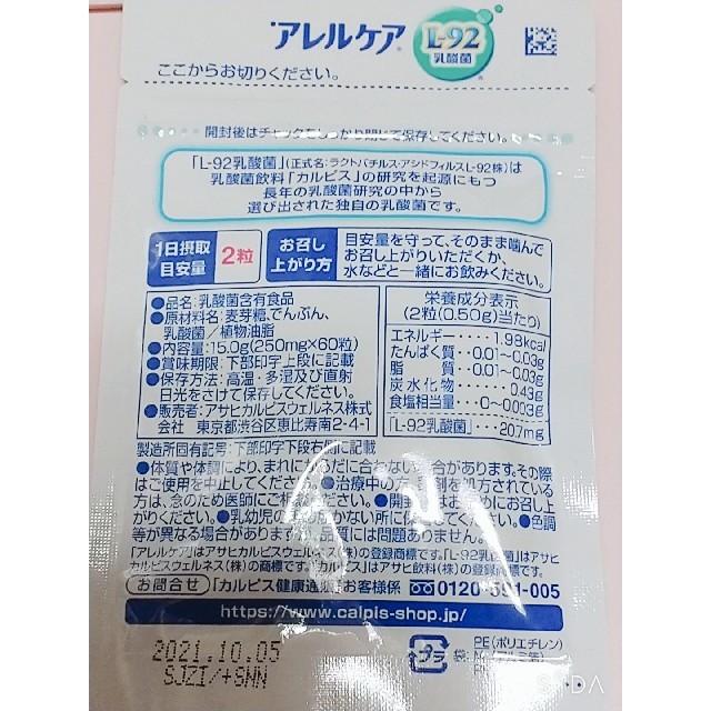 アサヒ(アサヒ)のアレルケア  L-92乳酸菌 食品/飲料/酒の健康食品(その他)の商品写真