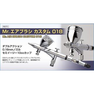 PS771 Mr エアブラシ カスタム 018 ダブルアクション GSIクレオス