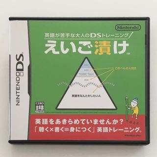 ニンテンドーDS(ニンテンドーDS)の英語が苦手な大人のDSトレーニング えいご漬け　英語漬け　えいごづけ　えいごずけ(家庭用ゲームソフト)