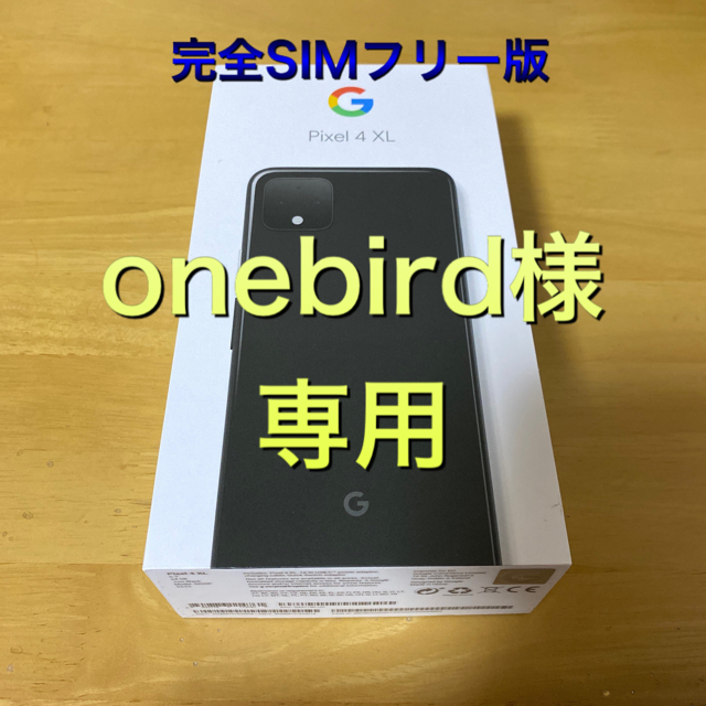 ANDROID - onebird様専用