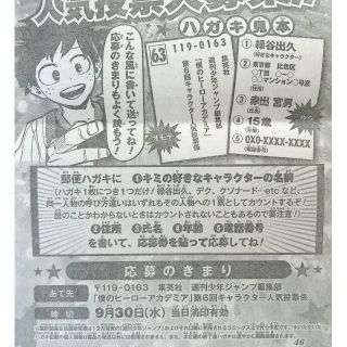 僕のヒーローアカデミア　人気投票応募券　30枚