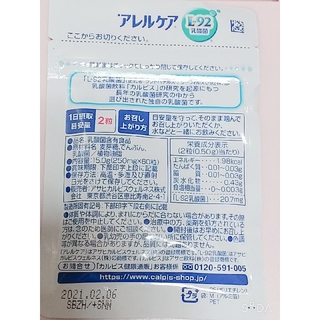 アサヒ(アサヒ)のアレルケアL-92乳酸菌 食品/飲料/酒の健康食品(その他)の商品写真