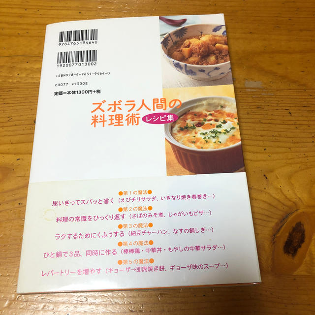 サンマーク出版(サンマークシュッパン)のズボラ人間の料理術レシピ集 エンタメ/ホビーの本(料理/グルメ)の商品写真