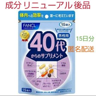 ファンケル(FANCL)の40代からのサプリメント 男性用 15回分！ 将来に向けた健康対策のスタートに！(ビタミン)