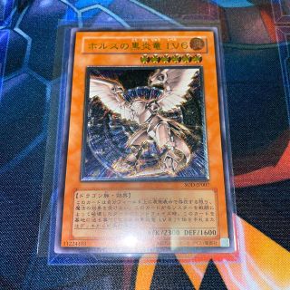 ユウギオウ(遊戯王)のホルスの黒炎竜 LV6 レリーフ 美品 遊戯王(シングルカード)