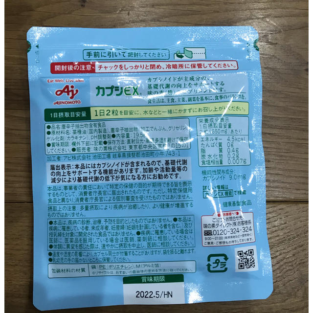 味の素(アジノモト)のカプシEX 60粒入り 食品/飲料/酒の健康食品(ビタミン)の商品写真