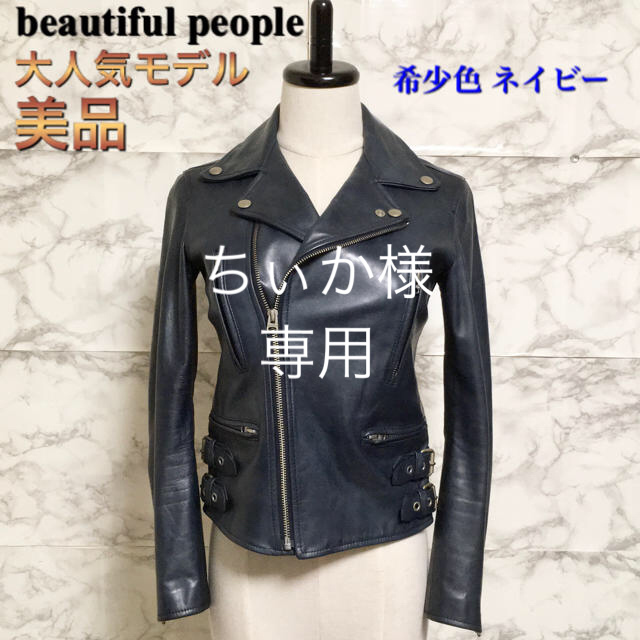 【美品】【希少色】beautiful people ホースハイドライダース