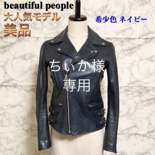 ビューティフルピープル(beautiful people)の【美品】【希少色】beautiful people ホースハイドライダース(ライダースジャケット)