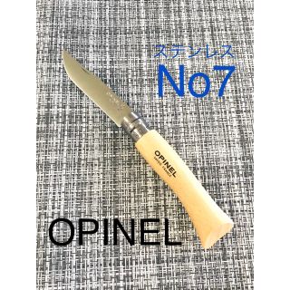 オピネル(OPINEL)のオピネルNo.7ステンレスナイフ(調理器具)