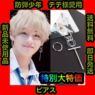 ✨大特価✨ ピアス  BTS  防弾少年団  テテ メンズ・レディース No.1(ピアス)