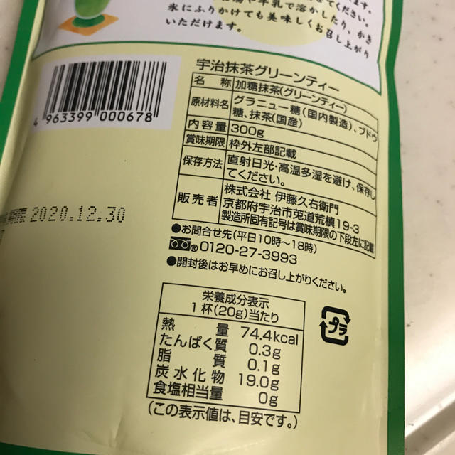 グリーンティー　値下げ 食品/飲料/酒の飲料(茶)の商品写真