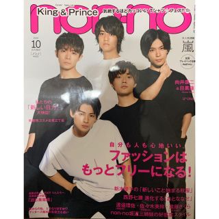 non・no(ノンノ) 2020年 10月号(その他)