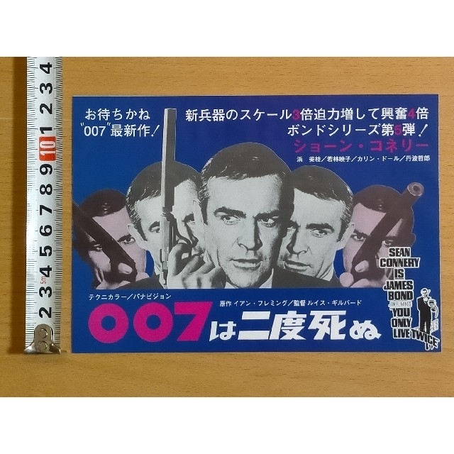 日本限定 ★映画チラシ【007は二度死ぬ】阪急会館他 印刷物
