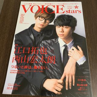 ＴＶガイドＶＯＩＣＥ　ＳＴＡＲＳ ＶＯＬ．０８／江口拓也 西山宏太朗(アート/エンタメ)