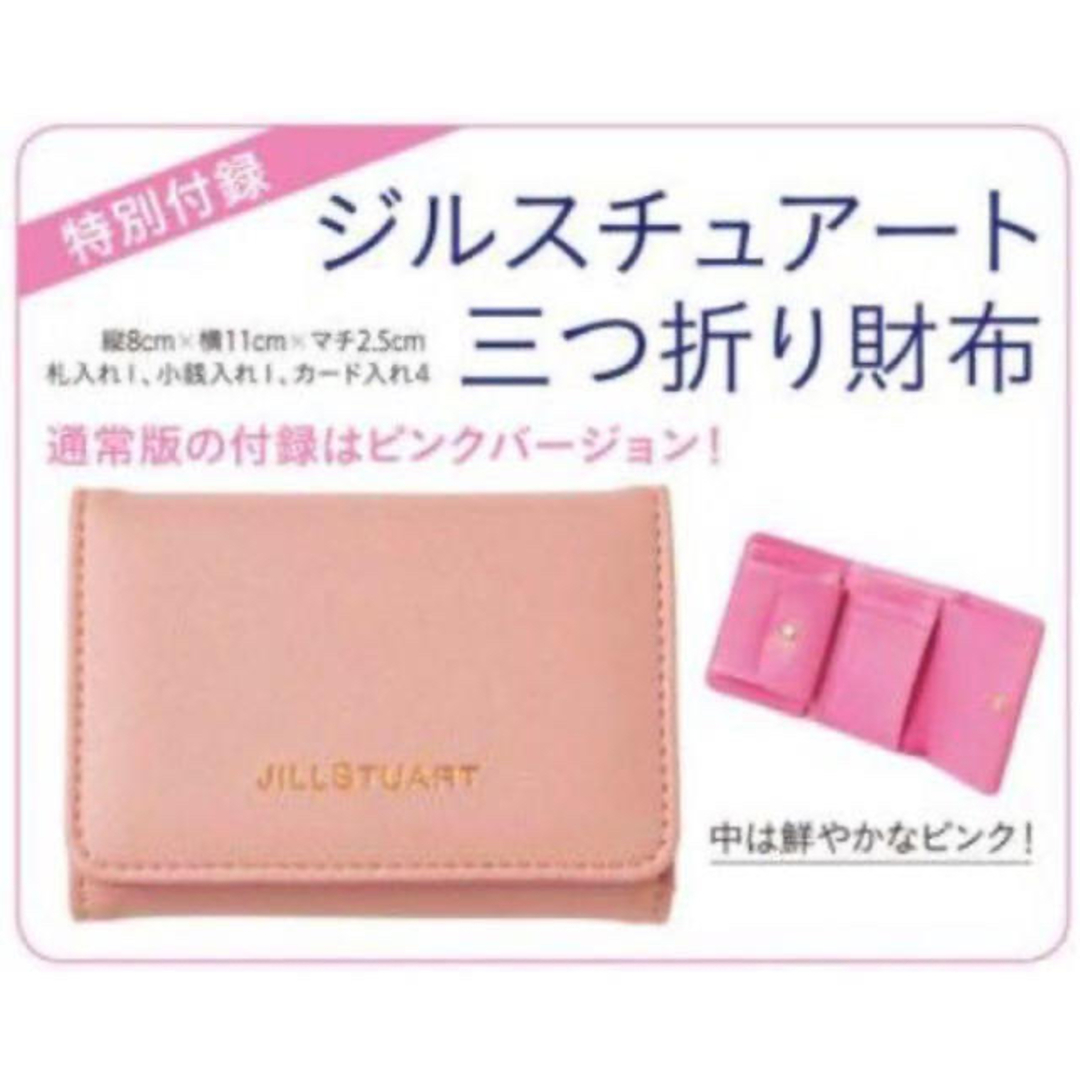 JILLSTUART - MORE付録☆ジルスチュアート三つ折り財布 ピンク JILLSTUART - MORE付録☆ジルスチュアート三つ折り財布 ピンク