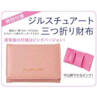 JILLSTUART - MORE付録☆ジルスチュアート三つ折り財布 ピンク