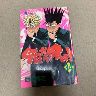 今日から俺は！！　34巻(少年漫画)