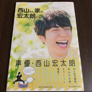 凛様専用/西山さん家の宏太朗くん、たろりずむ  (アート/エンタメ)