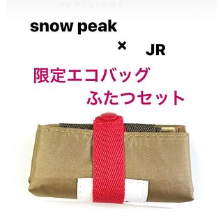 スノーピーク(Snow Peak)のsnow peak　エコバッグ　２個セット　キャメル　非売品　JR(エコバッグ)