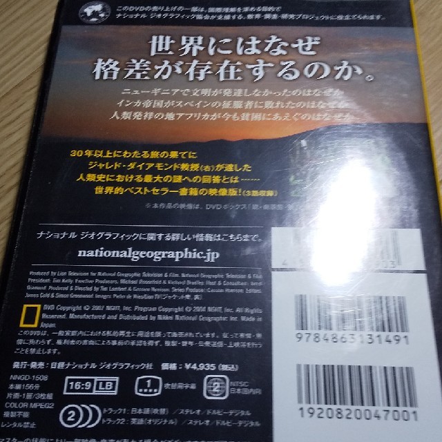 銃・病原菌・鉄　［軽装版］ DVD