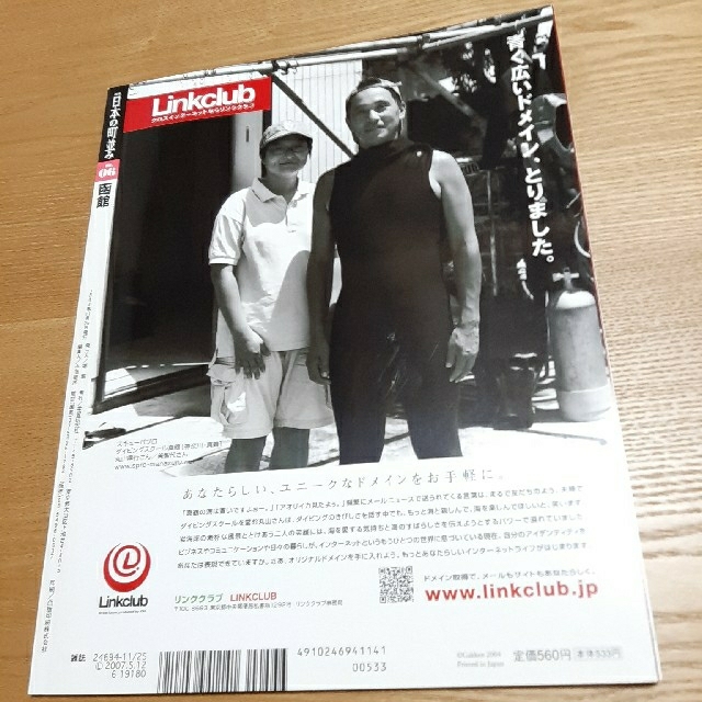 学研(ガッケン)の06 週刊日本の町並み 函館 エンタメ/ホビーの雑誌(専門誌)の商品写真