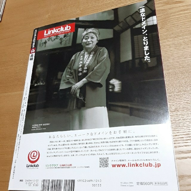 学研(ガッケン)の10 週刊日本の町並み 長崎 エンタメ/ホビーの雑誌(専門誌)の商品写真