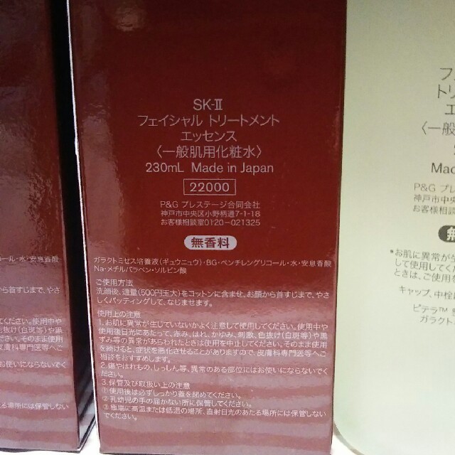 正規品・20年製SK-II フェイシャルトリートメントエッセンス230ml×2本