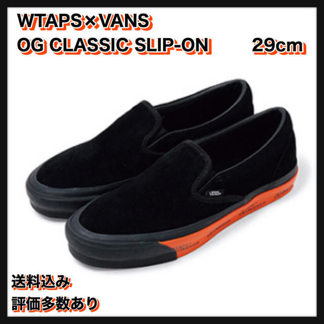 【29】WTAPS×Vans CLASSIC SLIP ON