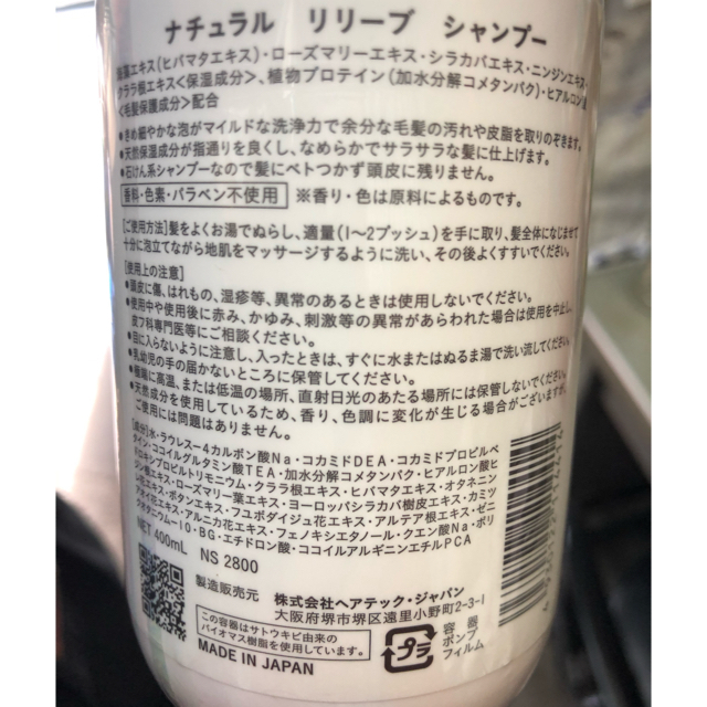 《自然派シャンプー》ナチュラルリリーブシャンプー 400ml コスメ/美容のヘアケア/スタイリング(シャンプー)の商品写真