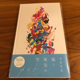 アラシ(嵐)の嵐　カイト　ファンクラブ会員限定盤 (アイドルグッズ)