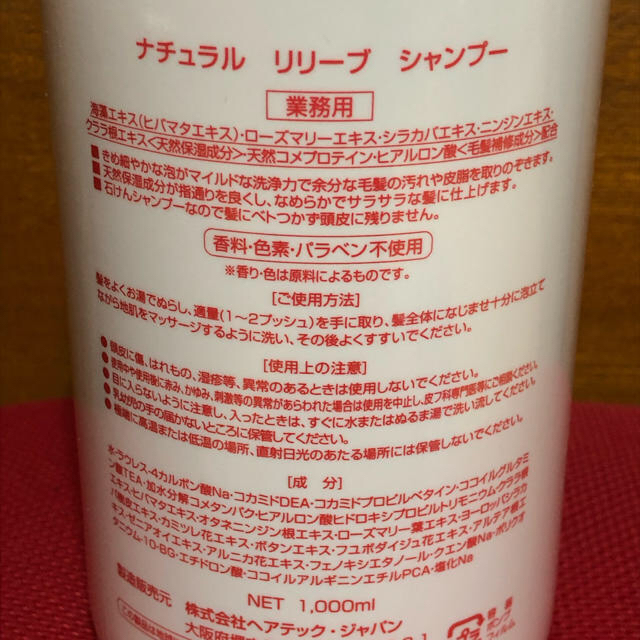 《自然派シャンプー》ナチュラルリリーブシャンプー 1000ml コスメ/美容のヘアケア/スタイリング(シャンプー)の商品写真