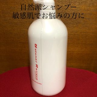 《自然派シャンプー》ナチュラルリリーブシャンプー 1000ml(シャンプー)