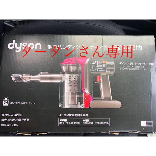 新品★未使用 ダイソン 掃除機 ハンディクリーナー DC34 dyson