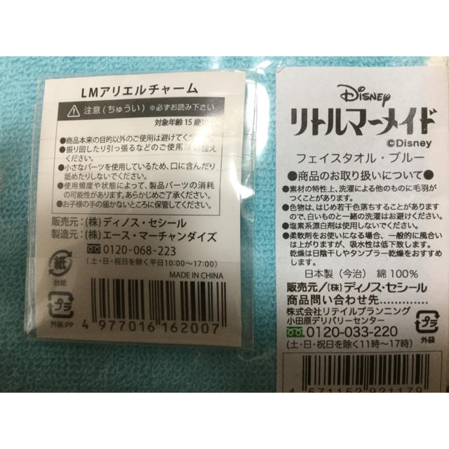 Disney(ディズニー)のリトルマーメイド 劇団四季 タオル チャーム ディズニー エンタメ/ホビーのおもちゃ/ぬいぐるみ(キャラクターグッズ)の商品写真