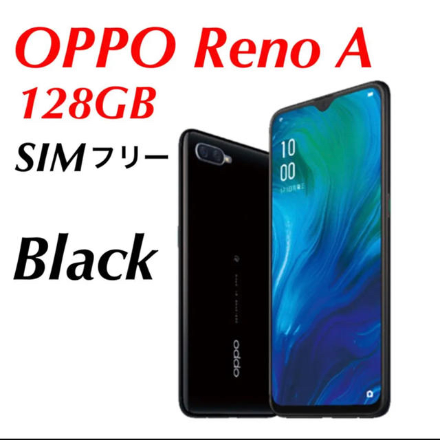 【新品】OPPO Reno A 128GB モバイル対応 simフリー楽天