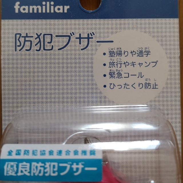 familiar(ファミリア)の◆新品◆レア◆完売品◆ファミリア　防犯ブザー　防犯ベル　 キッズ/ベビー/マタニティの外出/移動用品(その他)の商品写真