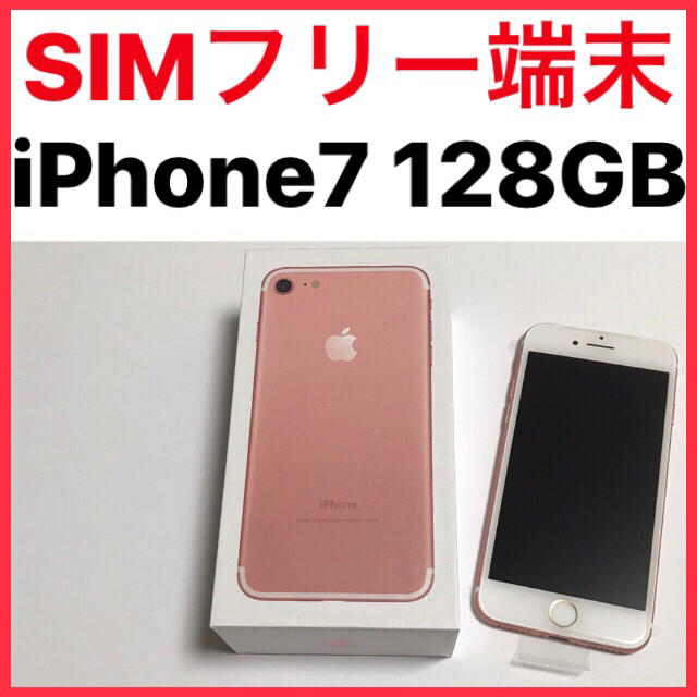 iPhone7 128 SIMフリースマートフォン本体
