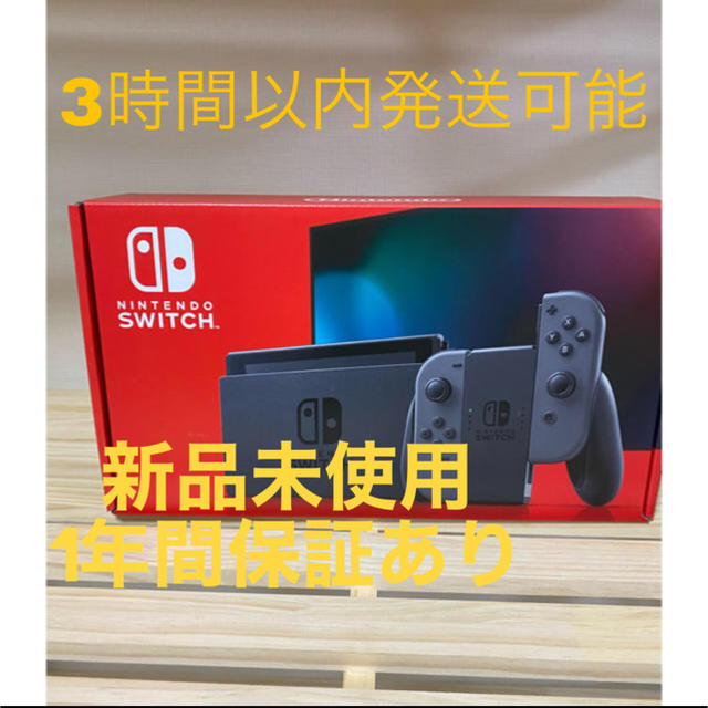 任天堂Switch本体　グレー